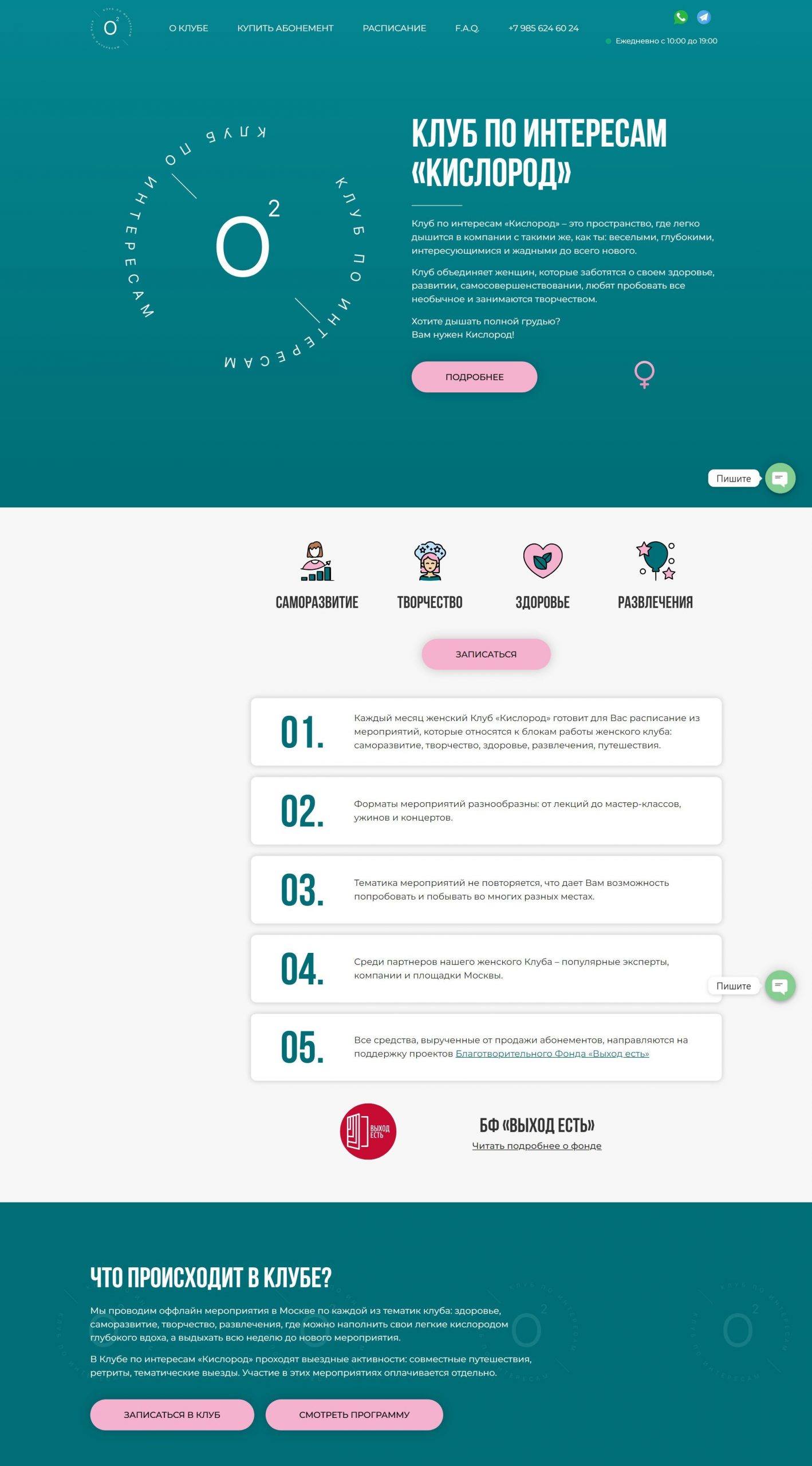 Разработка лендинга для женского клуба по интересам