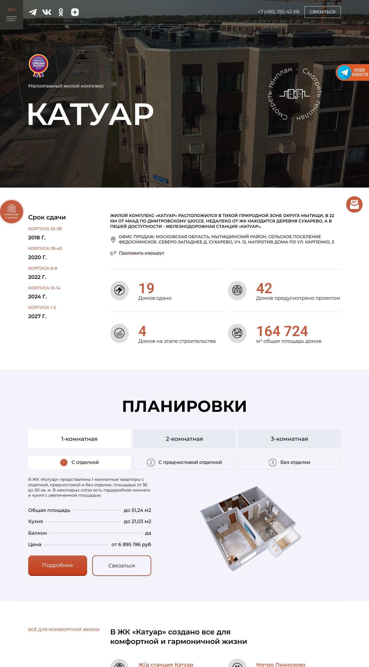 Разработка сайта для жилого комплекса