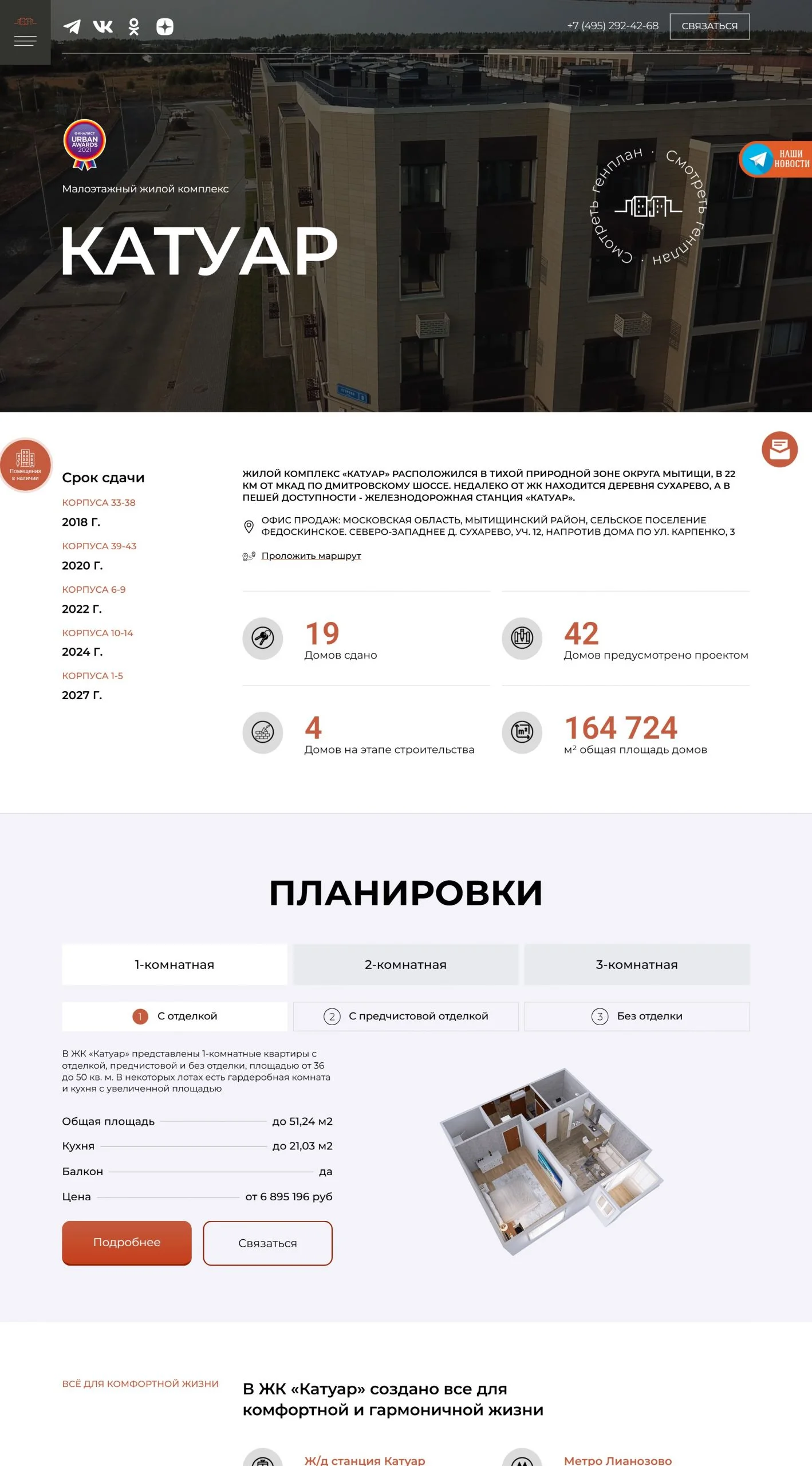 ЖК Катуар