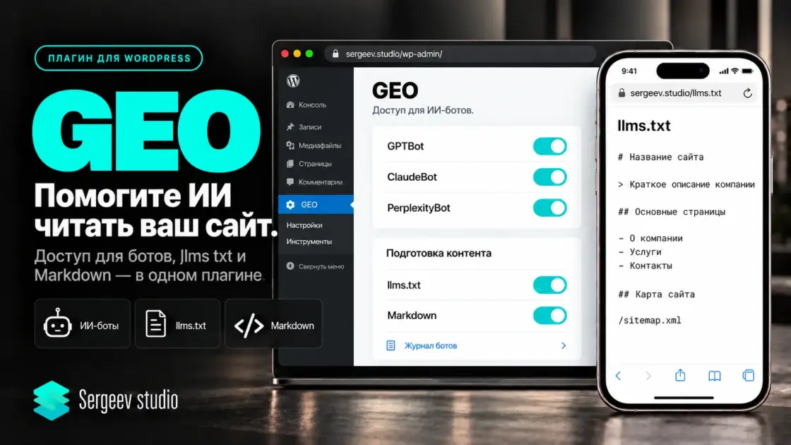 GEO — возможности плагина