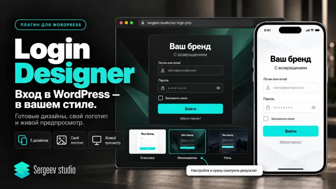 Login Designer — возможности плагина