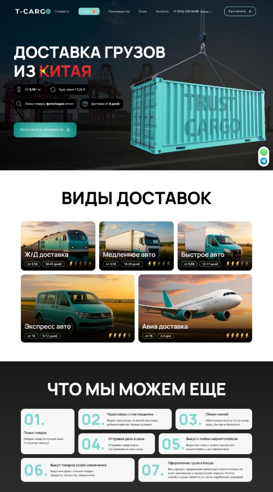 Карго из Китая